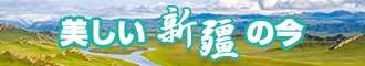 www十分钟免费看美女啪啪视频新疆banner-w330n60.jpg